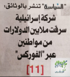 صحيفه السياسه تحذر من التعامل معهم.PNG